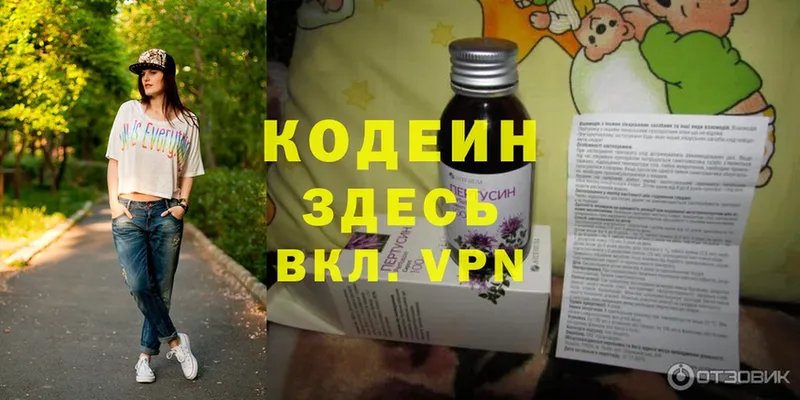 Codein Purple Drank  Красногорск 